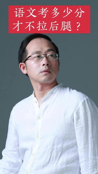 语文考多少分才不拉后腿? 地球人都知道,中考“得语文者得天下”,那么初一初二初三,各阶段语文考多少分,才不拉后腿呢?
#武汉 #中考 #语文 #小升初 #财神