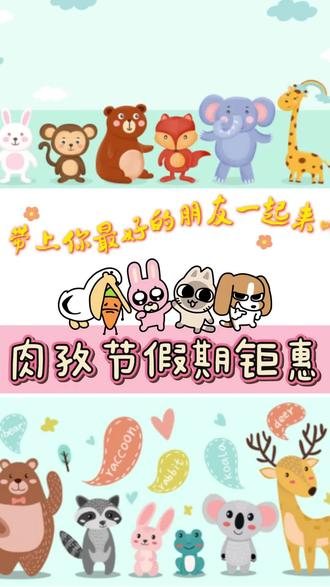 肉孜节假期钜惠 #肉孜节