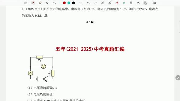 2025年兰州中考真题欧姆定律的计算 #初三 #初三物理 #电学 #中考 #中考倒计时