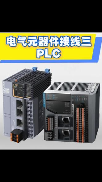 电气元器件接线三PLC #电工#PLC#机器人#自动化