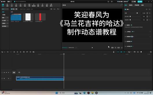 笑迎春风为《马兰花吉祥的哈达》制作动态谱教程