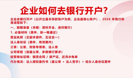 银行开户 需要什么材料?