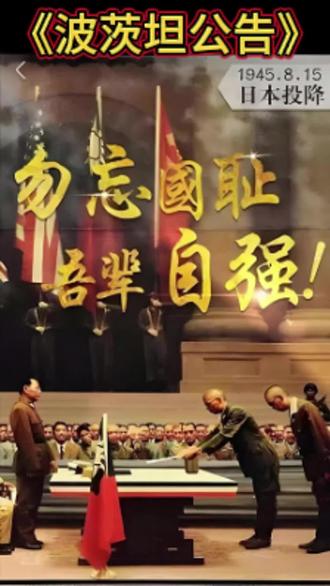 11月30日《波茨坦公告》