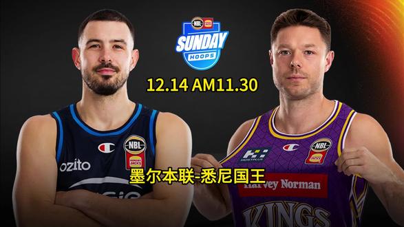 墨尔本联-悉尼国王 【影帝之音】
