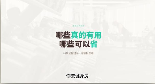 健身补剂哪些真有用 肌酸、蛋白粉、维生素B、维生素D、丙氨酸,这些补剂到底哪些真有用、哪些可以省、怎么吃才对?#肌酸 #上热门 #知识分享 #健身 #热门