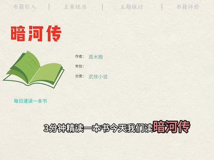今天读《暗河传》 #读书