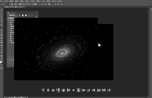 ps制作银河 #ps #PS教程 #平面设计