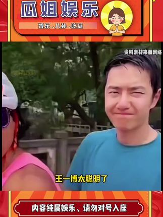 王一博太聪明了 他在内娱算是一股清流