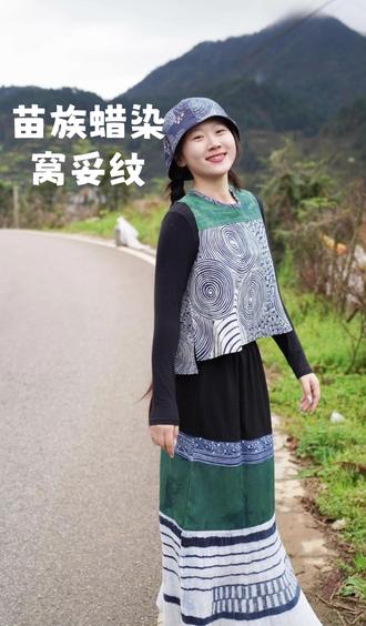 窝妥纹:藏在螺旋里的生命能量 #贵州蜡染 #非遗蜡染 #民族风服饰 #宋真理的店
