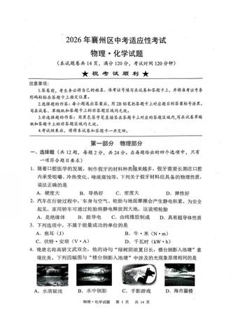 湖北省襄州区2026年中考物理模拟考试试题及答案