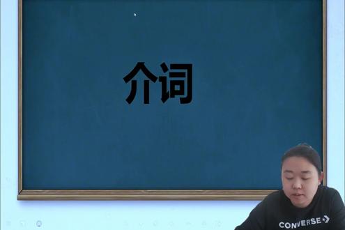 初中英语语法(介词) 带你一口气学完初中英语语法(介词)#初中英语 #零基础英语 #英语 #抖音 #英语学习 @抖加🔥上热门🔥dou+🔥热点宝 @抖音小助手