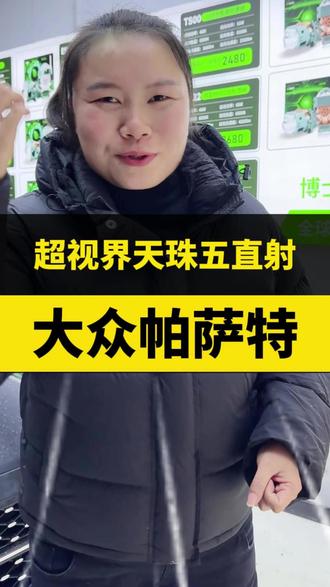 大众帕萨特车灯优化方案 #大众帕萨特 #十堰千言车灯 #十堰汽车灯光 #十堰千言车改