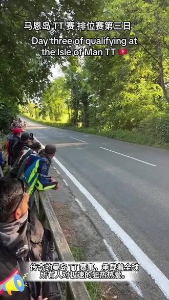 曼岛TT,直面生死弯道,全世界最疯狂的摩托极速赛场! 曼岛 TT 排位赛现场实况。 蜿蜒山道藏着无数骑手的坚持与热爱,轰鸣引擎裹挟满腔热血,在全世界最危险的公路赛道,诠释永不屈服的竞速精神。 喜欢极速机车、马恩岛 TT 的朋友点赞收藏关注,持续更新更多第一现场原声实况。#摩托车 #askmeahardquestion #机车极速 #汽车 #曼岛tt