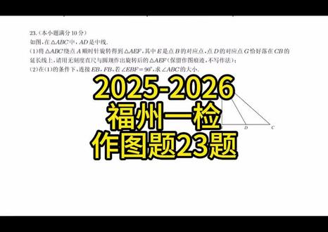 福州一检数学作图题 #中考 #必考考点 #福州一检数学 #初中数学解题技巧