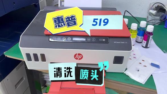 惠普519清喷头 HP喷墨打印机清洗喷头,#惠普喷墨打印机 #惠普喷墨打印机喷头 #同城维修 #同城打印机维修