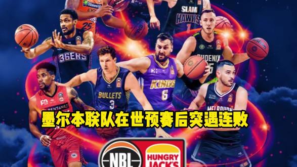 NBL 阿德莱德36人-墨尔本联 #篮球 #NBL