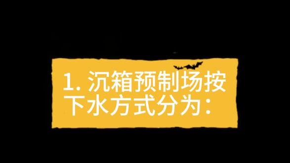 重力式码头施工技术2 Day18 #一建 #一建港航 #学习打卡