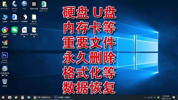 硬盘U盘内存卡等重要文件永久删除格式化等数据恢复 #硬盘U盘内存卡等重要文件永久删除格式化等数据恢复 #电脑硬盘数据恢复软件 #U盘数据恢复软件 #内存卡数据恢复TF卡数据恢复SD卡数据恢复软件 #误删除文件恢复软件误格式化文件恢复软件永久删除文件恢复软件