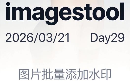 imagestool #imagestool #AI #AI图像