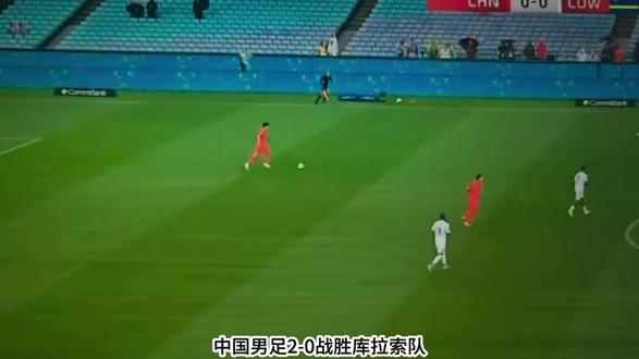 国际足球系列赛:中国队VS库拉索队 #中国足球 #中国足球国际足球系列赛 #国际足球 #中国足球之队 #足球