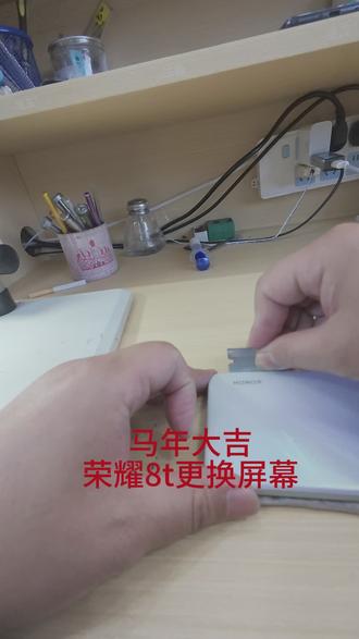2月21日 2026祝大家马年大吉 荣耀piay8t更换屏幕#手机维修 #手机换屏 #手机主板维修