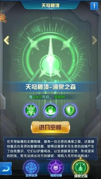 圣魂纷争-天穹秘境-涌泉之森