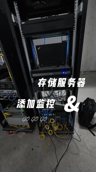 存储服务器添加监控 #服务器 #弱电 #监控 #沂水同城 #电脑