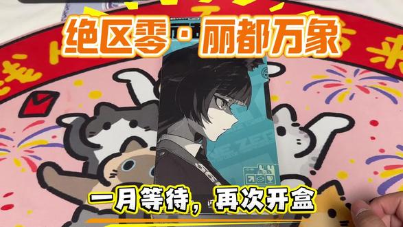 闪魂绝区零·丽都万象 收藏卡开盒~!第三期 #闪魂 #闪魂绝区零 #绝区零 #抽盒一时爽一直抽一直爽 #星见雅