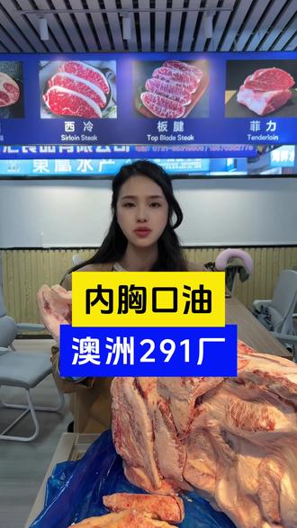 澳洲291厂纯内胸口油 #胸口油 #烧烤 #火锅 #烤肉 #热点
