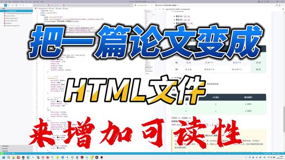 把论文变成网页增加可读性 这个大模型用的是免费的gemini 2.5 pro
直接上google ai studio 就能用aistudio.google.com
我的prompt 是:
1. 核心任务
将这个学术论文内容,制作成一个用于可视化讲解的 HTML 文件。
2. 作者视角的思维重现 (主观叙事)
从论文作者的第一人称视角出发,带领读者体验解决问题的完整心路历程。
剖析最初遇到的挑战和困惑。
一步步、有逻辑地推导出最终的解决方案和算法。目标是让读者学会作者是如何思考并一步步构建出这个方案的。
以及如何设计实验验证自己的理论,展示重要实验的结果,论文重要的insight。
重点在于多说说why,甚至可以考虑用通俗易懂的比喻才解释一些复杂的东西。
3. 布局与视觉要求
不允许对中文使用斜体,因为很难看。
视觉风格: 整体风格要专业、简洁,可读性强,让读者看起来不疲劳。颜色搭配要舒适,字体大小要合适,确保读者拥有良好的视觉体验。
辅助说明: 对于设计思想或关键操作中可能令人困惑的地方,请给出解释。
4. 技术实现规范
输出格式: 必须是单一、完整的 HTML 文件,直接输出到一个generated code里,方便我复制,并且是中英文结合,中文为主
代码规范: 只能使用 HTML 标签(如 <b>, <strong>),严禁在 HTML 文件中使用任何 Markdown 语法 (如 **)。
公式处理:
所有公式必须使用 LaTeX 格式书写,并用美元符号 $ 包裹。
如果有公式,那公式里的变量一定要解释清楚是什么。
如果提到了论文证明了什么什么,那一定要把原文的证明的相关内容写出来一部分,不用太长,方便我的定位具体的内容在原文那里就可以。
术语的话要在括号里写出对应的英文,避免翻译出现问题
如果涉及了一些非本论文的经典数学工具,那一定要介绍一下,既要有公式也要通俗易懂,并且举例子不能脱离这个数学工具本身的概念,一定要恰当的例子才有帮助。
必须使用 KaTeX 库来渲染公式。
在 HTML 中引用 KaTeX 的 <script> 或 <link> 标签时,必须移除 integrity 属性。
html有两个标题,一个是你的生成的标题,一个是原始论文的标题,这个标题不是title标签,而是h1标签
注意你是无法插入图片的,所以不要瞎编