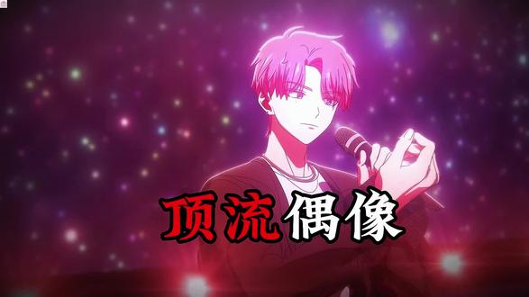 没想到除了多闻君,他也这么反差!? 多闻被霸凌,歌下挺身而出,安全感爆棚!
新歌c位争夺,多闻能否脱颖而出??
点个关注,我们下集再见哦~
含AI生成的动漫图片,侵删
#动漫解说 #多闻君现在是哪一面 #反差萌 #坂口樱利 #追星少女