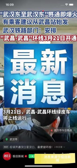 速度封神!武昌↔武昌环城绿皮,3月21日正式发车! 两条环线、全程6元、今日新增武昌始发、停售站票更舒适、延长开行。想打卡优先选4818次武昌环线,好买票、好出发、江景全覆盖!