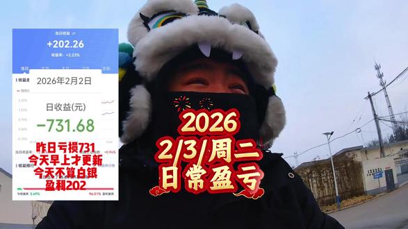 今天除去白银,收益两百多 #基金投资 #投资小白 #基金小白成长之路 #白银lof溢价 #日常盈亏vlgo 白银明天更新收益