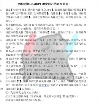 chatGPT是你唯一的导师 #论文 #毕业论文