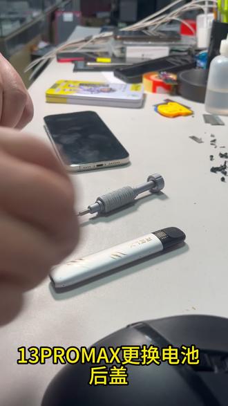 13PROMAX更换电池 后盖