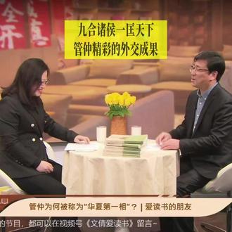 九合诸侯,一匡天下,管仲十分精彩的外交故事!