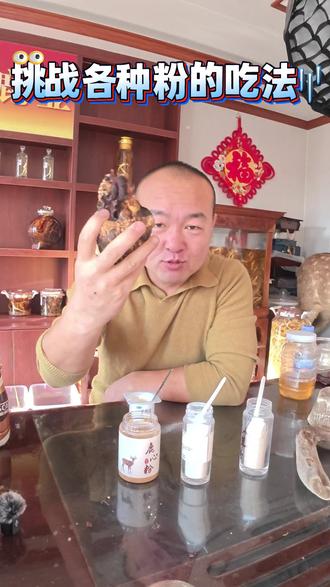 12月14日 酸奶不错 #鹿茸 #鹿心粉 #山东 #广东