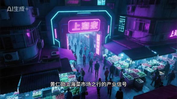 黄仁勋低调到访上海菜市场 #黄仁勋 #半导体 #洁净车间 #节能 #新技术