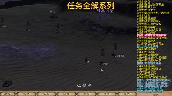 骑马与砍杀限制条件最多的任务你一生只会做一次
