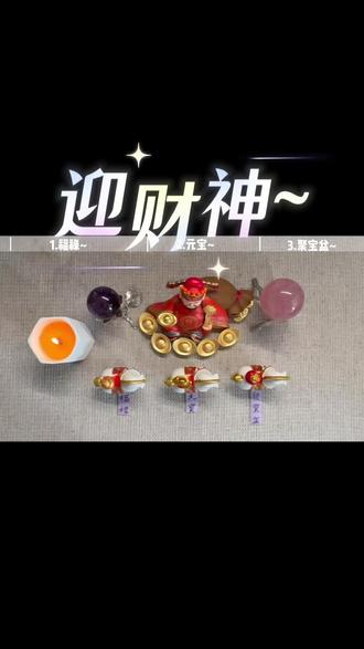 初五一起迎财神~ #财神 #过年好 #塔罗 #福气拱拱来 #见者好运