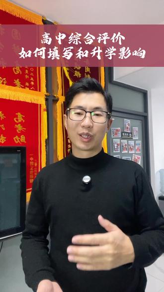 高中的综合素质评价云平台到底有什么用,该怎么填, 一条视频说清楚。#高中生#综合评价#云平台托管#综合评价招生#强基计划