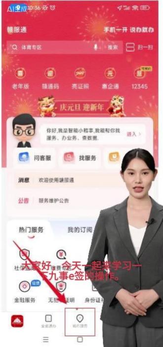 九事e签操作说明,赣服通, 操作指南。