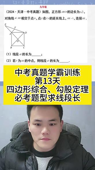 3月25日中考真题几何综合压轴题训练第13天 #初中数学 #几何压轴题 #中考数学 #勾股定理 #四边形压轴