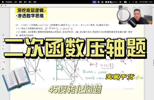 2026淄博一模 沂源二次函数压轴题二 二次函数45度问题,通过转角轻松搞定!#初中生 #中考数学 #每日一题 #思维训练 #知识点总结