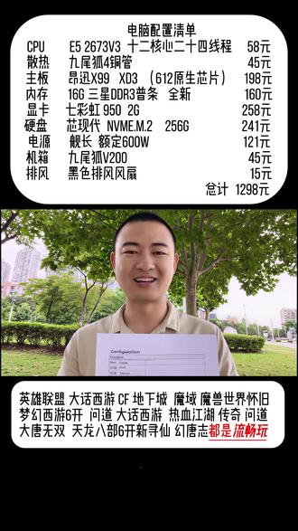 千元电脑玩游戏嘎嘎香 #电脑配置