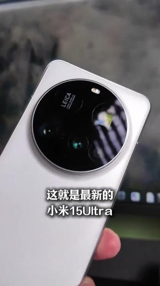 小米 15 Ultra白色