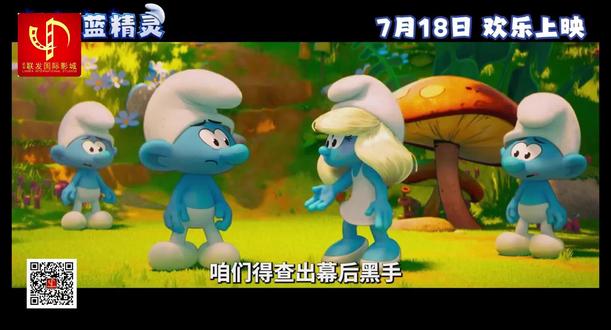 《魔法蓝精灵》定档预告