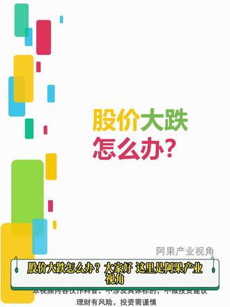 股价大跌怎么办?_20260205 #股票 #黄金 #投资 #资产配置 #人性