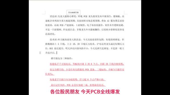 7月14日PCB带头冲锋,后续应该如何应对? #股民交流 #干货分享 #pcb