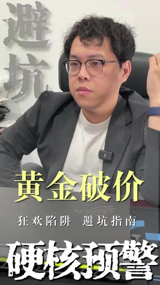 黄金破5000:现在冲进去是大韭菜! #黄金 #资产配置